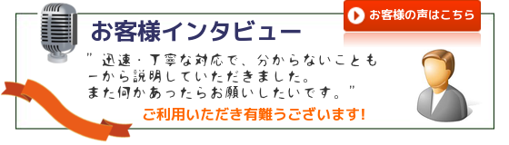 会社設立お客様の声