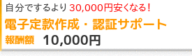 電子定款作成・認証サポート