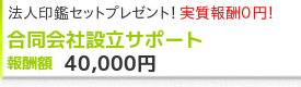 合同会社設立サポート